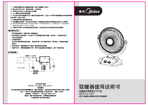 说明书 美的NPS10-10D风扇