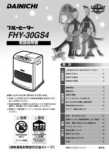 説明書 ダイニチ FHY-30GS4 ヒーター