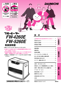 説明書 ダイニチ FW-4260E ヒーター