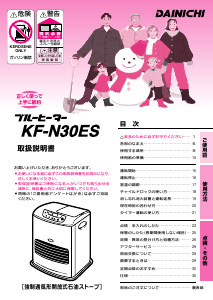 説明書 ダイニチ KF-N30ES ヒーター