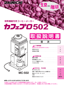 説明書 ダイニチ MC-502 コーヒーマシン