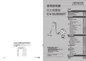 说明书 日立CV-SU8000T吸尘器