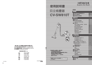 说明书 日立CV-SW810T吸尘器