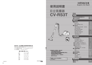 说明书 日立CV-RS3T吸尘器