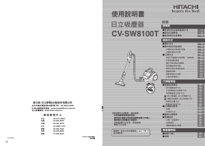 说明书 日立CV-SW8100T吸尘器