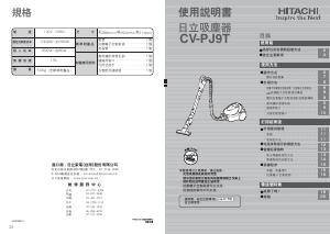 说明书 日立CV-PJ9T吸尘器