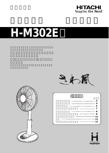 説明書 日立 H-M302E 扇風機