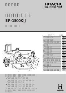 説明書 日立 EP-1500K 空気洗浄器