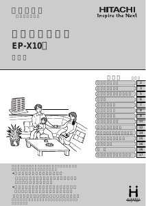 説明書 日立 EP-X10 空気洗浄器