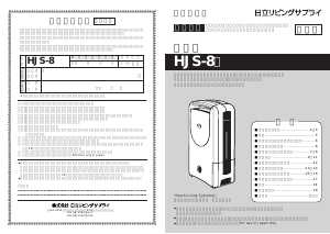 説明書 日立 HJS-8 除湿機