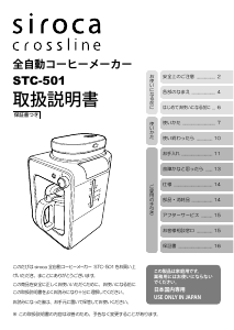説明書 シロカ STC-501 コーヒーマシン