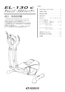 説明書 日商 EL-130C クロストレーナー