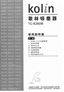 说明书 歌林TC-K280W吸尘器