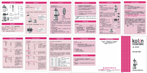 说明书 歌林JE-R200榨汁机