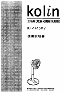 说明书 歌林KF-1415MV风扇
