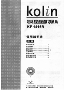 说明书 歌林KF-1416R风扇