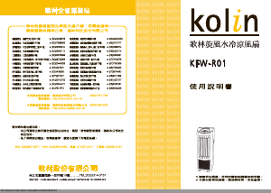 说明书 歌林KFW-R01风扇