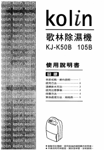 说明书 歌林KJ-K50B除湿机