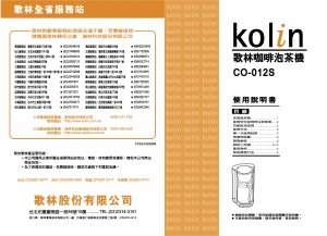 说明书 歌林CO-012S咖啡机