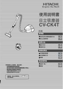 说明书 日立CV-CJ4T吸尘器