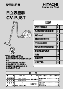 说明书 日立CV-PJ8T吸尘器
