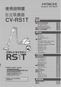 说明书 日立CV-RS1T吸尘器