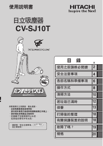 说明书 日立CV-SJ10T吸尘器