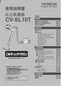 说明书 日立CV-SL10T吸尘器