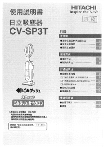 说明书 日立CV-SP3T吸尘器