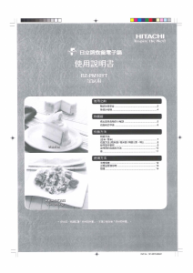 说明书 日立RZ-PM10YT电饭锅