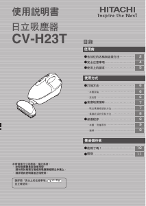 说明书 日立CV-H23T手持式吸尘器