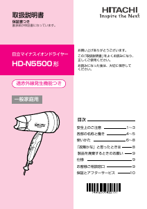 説明書 日立 HD-N5500 ヘアドライヤー