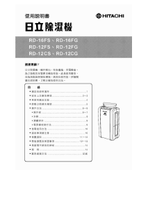 说明书 日立RD-16FS除湿机