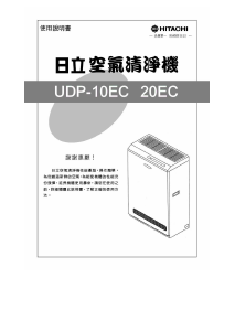 说明书 日立UDP-10EC空气净化器