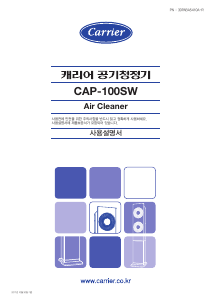 사용 설명서 캐리어 CAP-100SW 공기 청정기