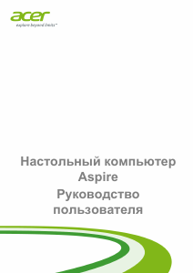 Руководство Acer Aspire TC-710 Настольный ПК