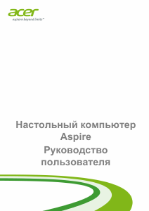 Руководство Acer Aspire T3-100 Настольный ПК