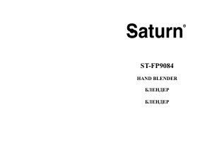 Руководство Saturn ST-FP9084 Блендер