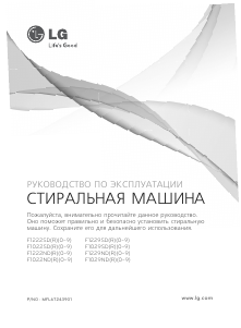 Руководство LG F1222SDR Стиральная машина