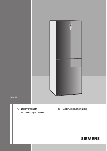 Руководство Siemens KG49NS50 Холодильник с морозильной камерой