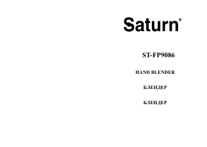 Manual Saturn ST-FP9086 Hand Blender