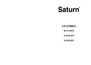 Посібник Saturn ST-FP0051 Блендер