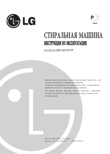 Посібник LG WF-5573TTP Пральна машина