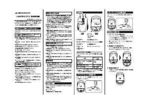 説明書 グリーンハウス GH-MUWAS マウス