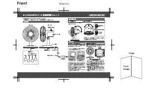 説明書 グリーンハウス GH-FANSWF-CN 扇風機