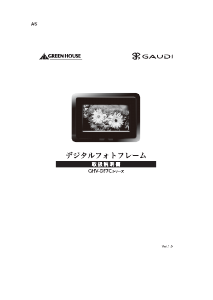 説明書 グリーンハウス GHV-DF7CK デジタルフォトフレーム