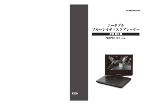 説明書 グリーンハウス GH-PBD10B-BK ブルーレイプレイヤー