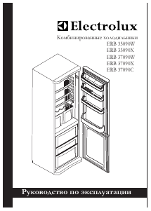 Руководство Electrolux ERB35090X Холодильник с морозильной камерой