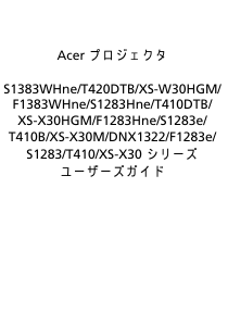 説明書 エイサー XS-X30M プロジェクター