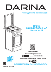 Руководство Darina 1A KM341 322 W Кухонная плита